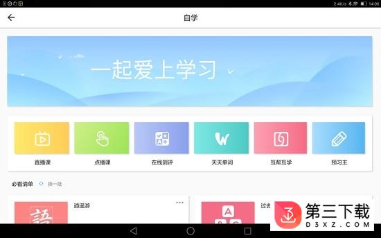 爱学app免费下载