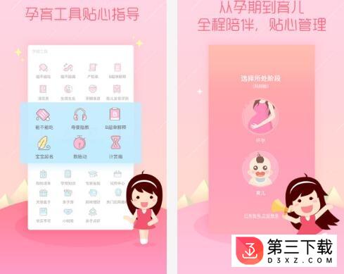 孕育管家手机版