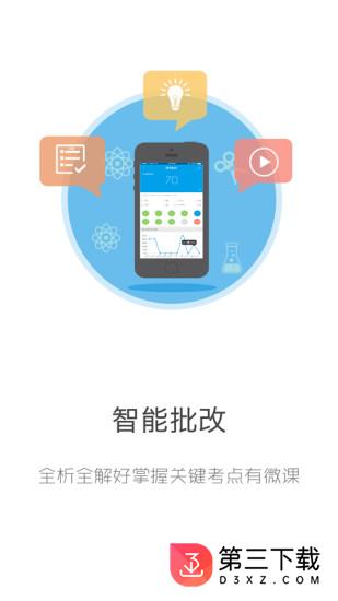 未来脑智能提分安卓版