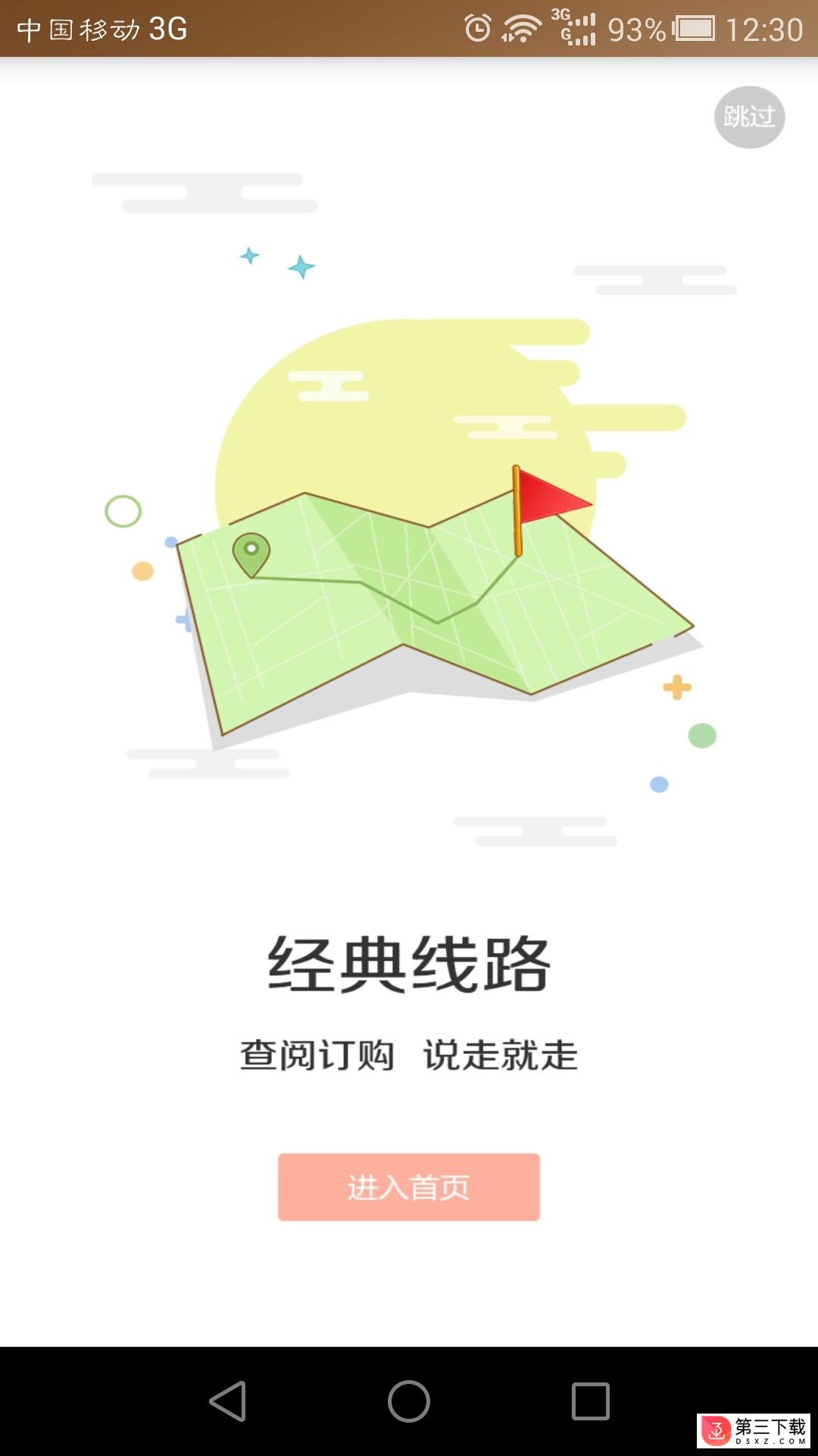 十三陵游客app