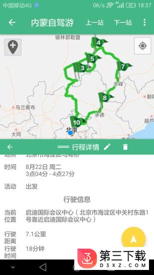 逍遥自驾app