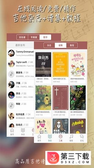 彼岸吉他app下载