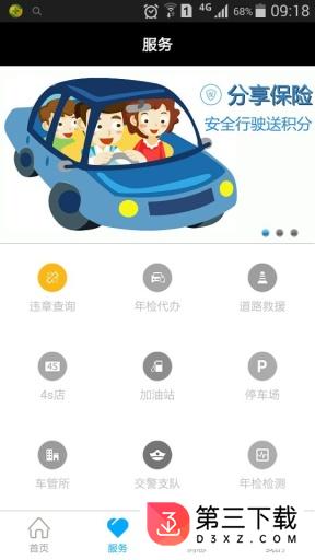 安行无忧app