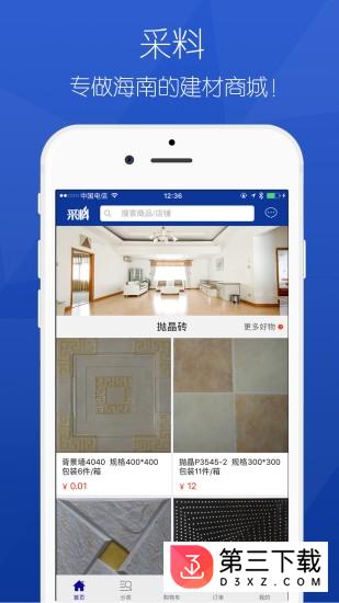 采料商城app下载