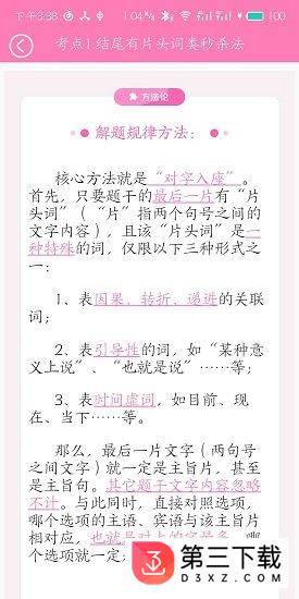 魔方公考公务员安卓版下载
