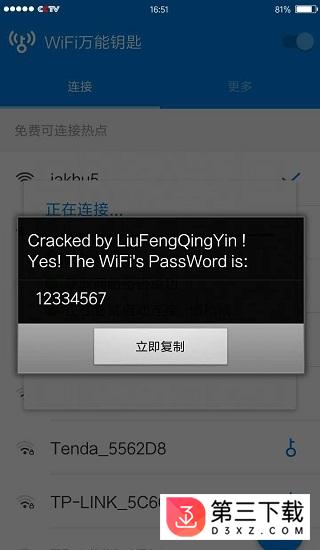 wifi万能钥匙显密码版2020下载
