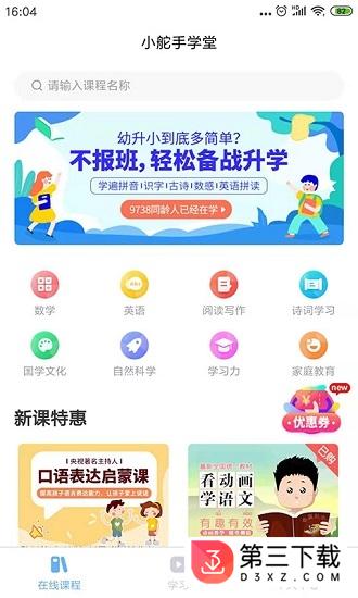 小舵手学堂app下载