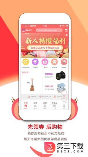 淘券助手app