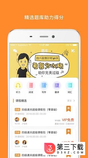 六级词汇app