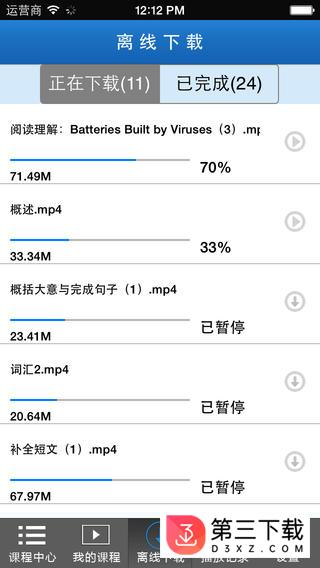 学易网校手机版