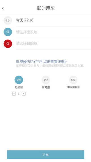 首汽约车司机端
