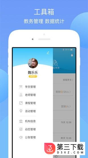 铃铃机构端app