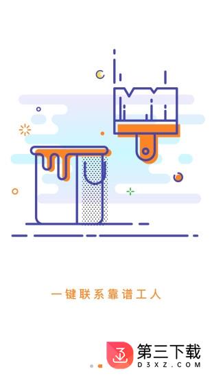 慧家手机版