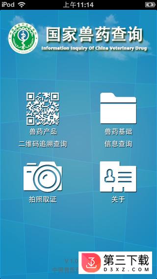 国家兽药查询软件