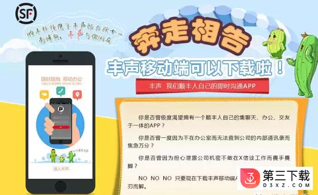 顺丰丰声app