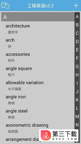 工程英语app