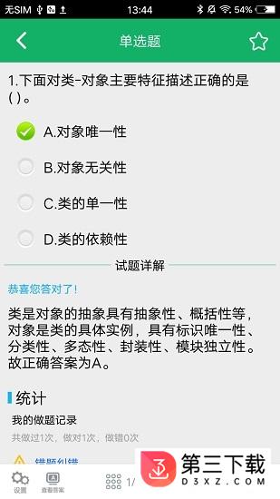 c语言二级题库app下载