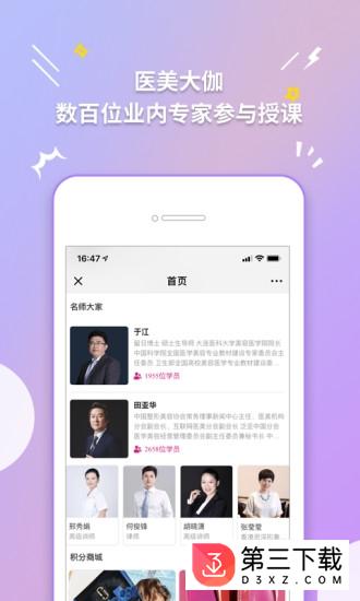 玩美大学app