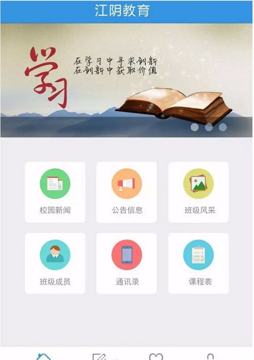 江阴教育app下载官方