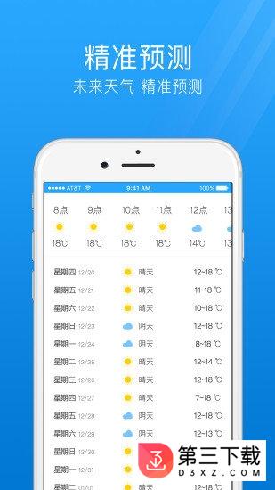 7日天气预报app