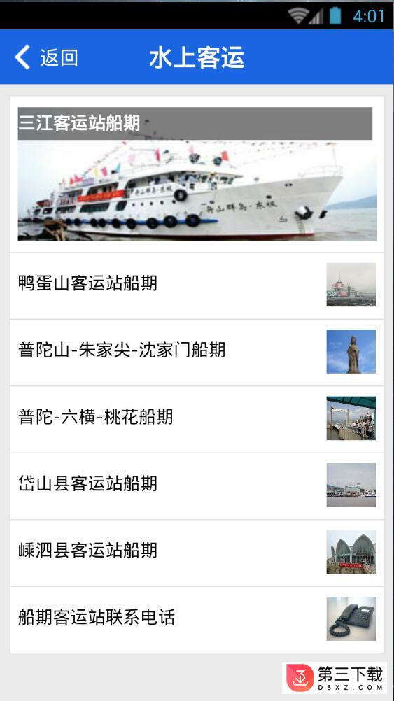 舟山交通免费下载