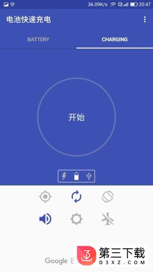 电池快速充电手机版
