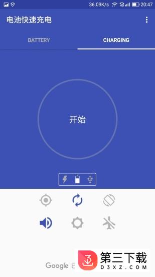 电池快速充电手机版