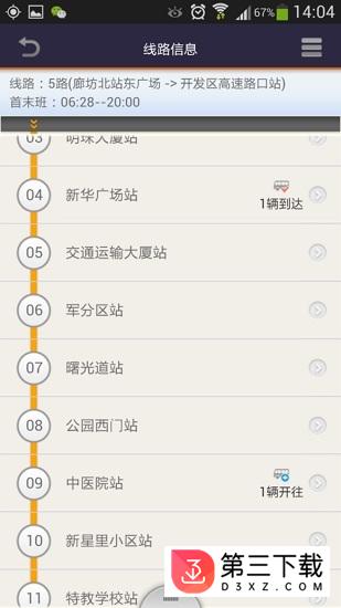 廊坊实时公交查询系统app