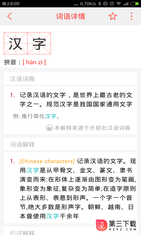 中国汉语词典