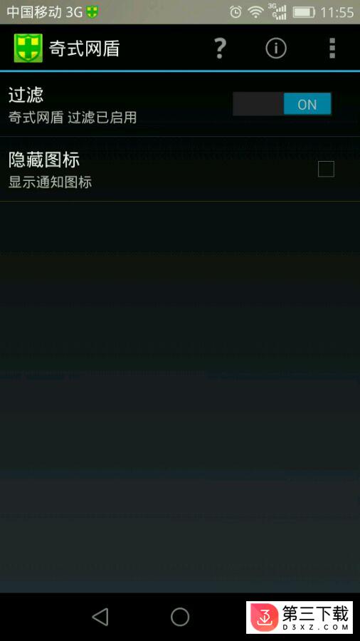 反黄之盾手机版