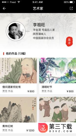 墨宝艺术网app