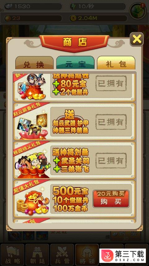 刘备磕头2破解版