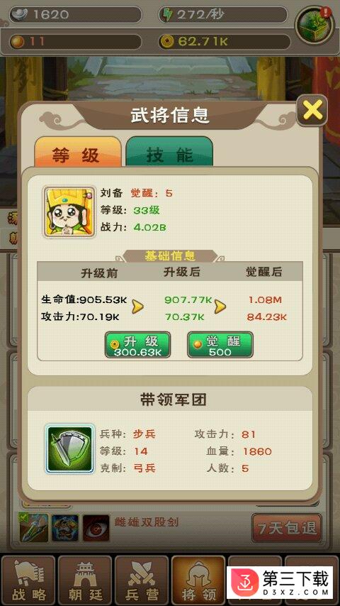 刘备磕头2破解版
