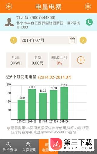 95598电费网上缴费app