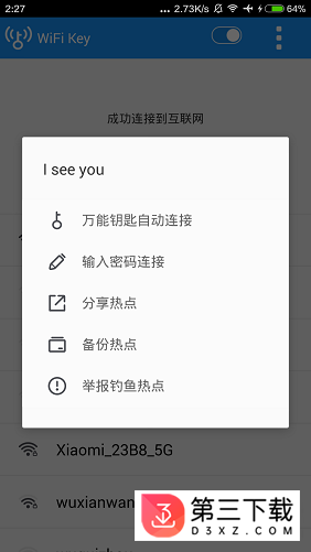 wifi key国际版