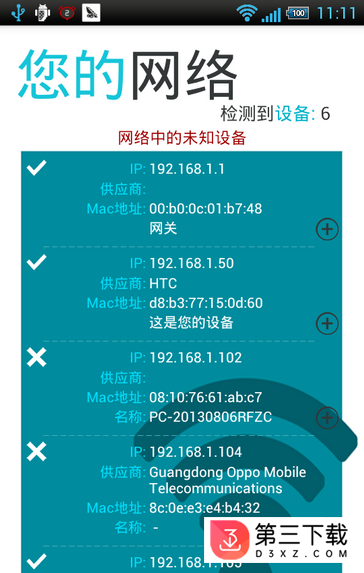 Wifi督察中文版下载