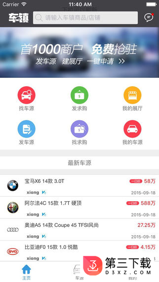 车镇车源app