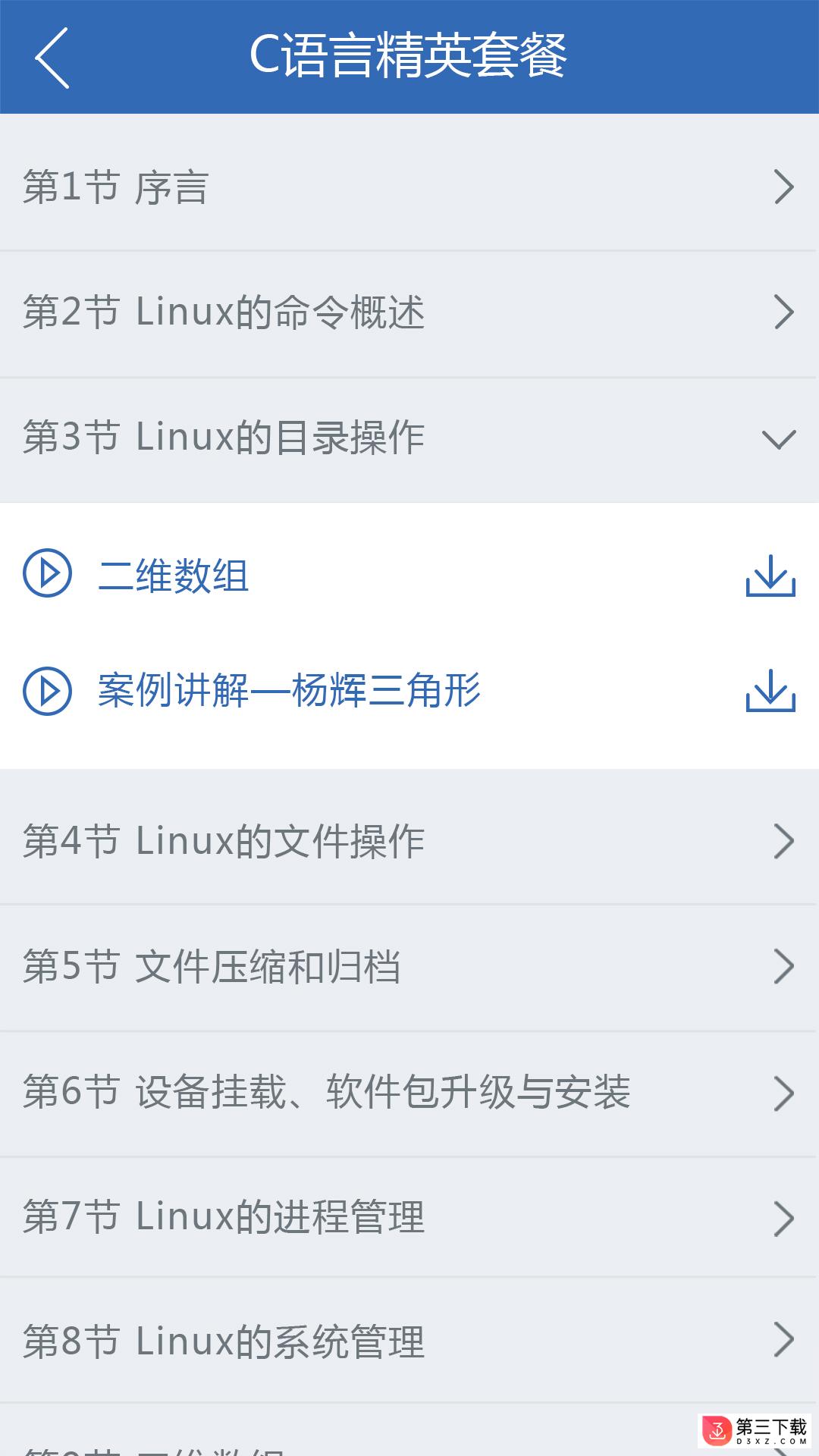 职坐标手机客户端下载