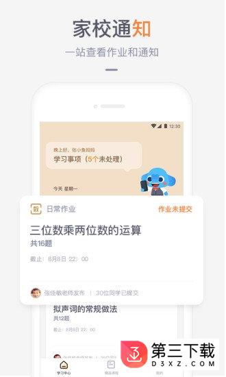 家长盒子app下载