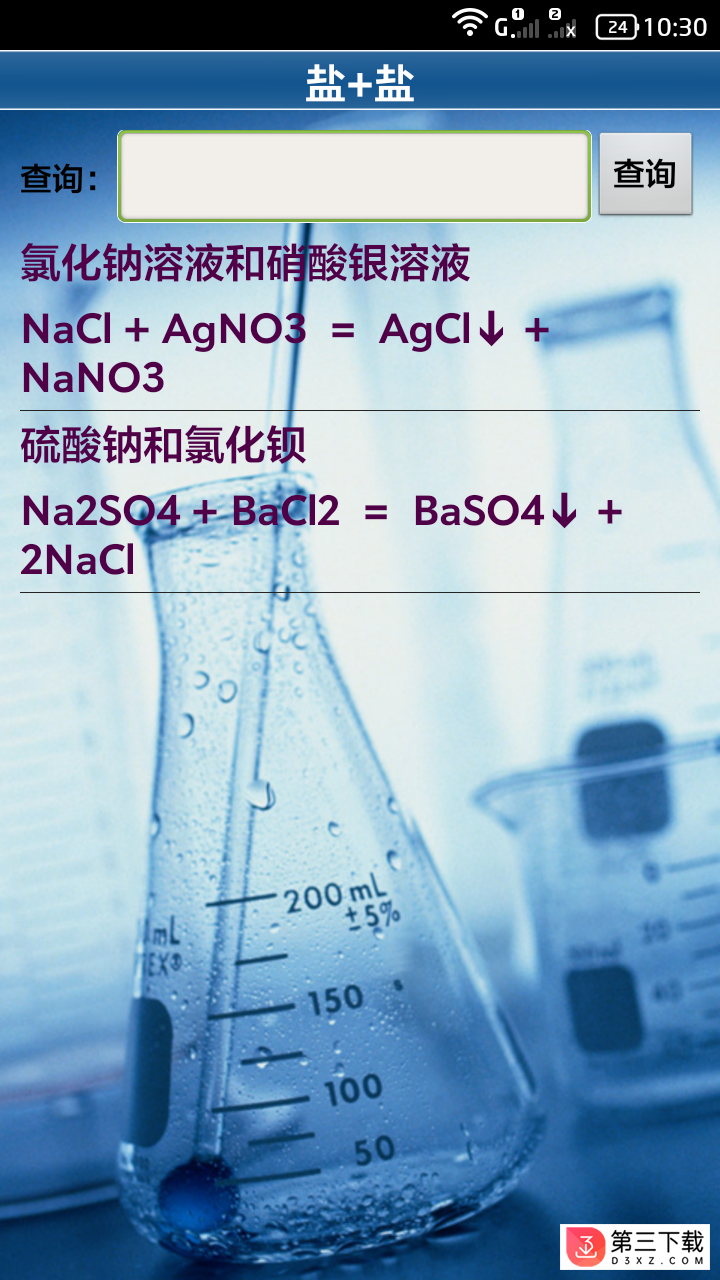 化学常用公式速查安卓版