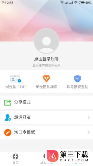 选单网app