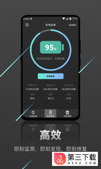 充电加速器极速版手机端