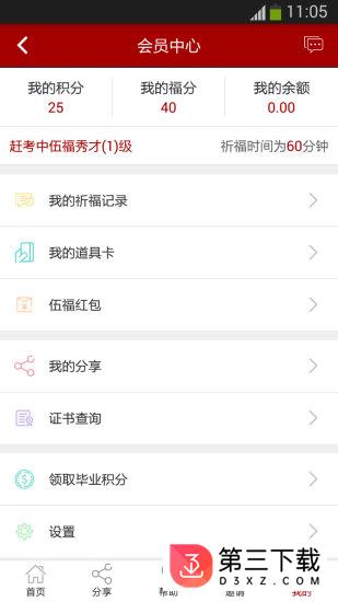 伍福好运盘app