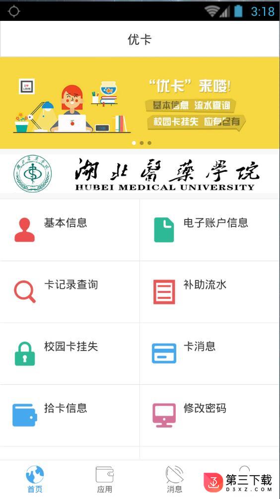 湖北医药学院掌上校园app