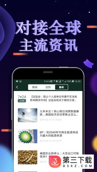 宝瑞财付通app