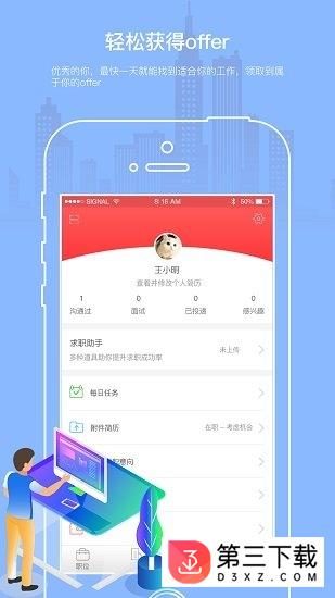 优职优聘app