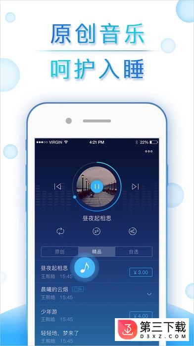 蜗牛睡眠iphone版