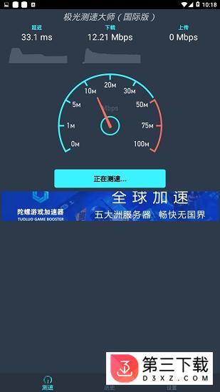极光测速大师安卓版下载