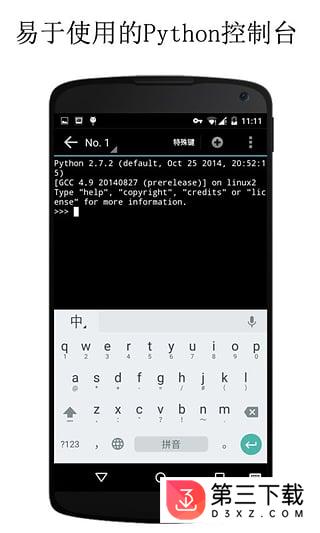 qpython手机版下载