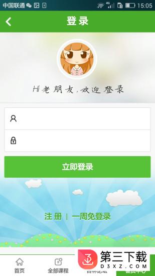 杏林学堂app